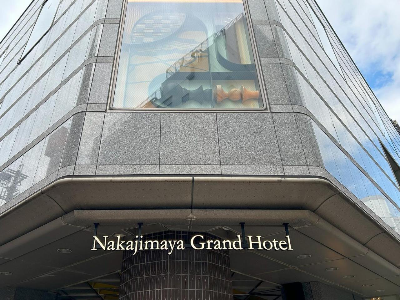 中岛屋格兰德酒店 静冈 外观 照片